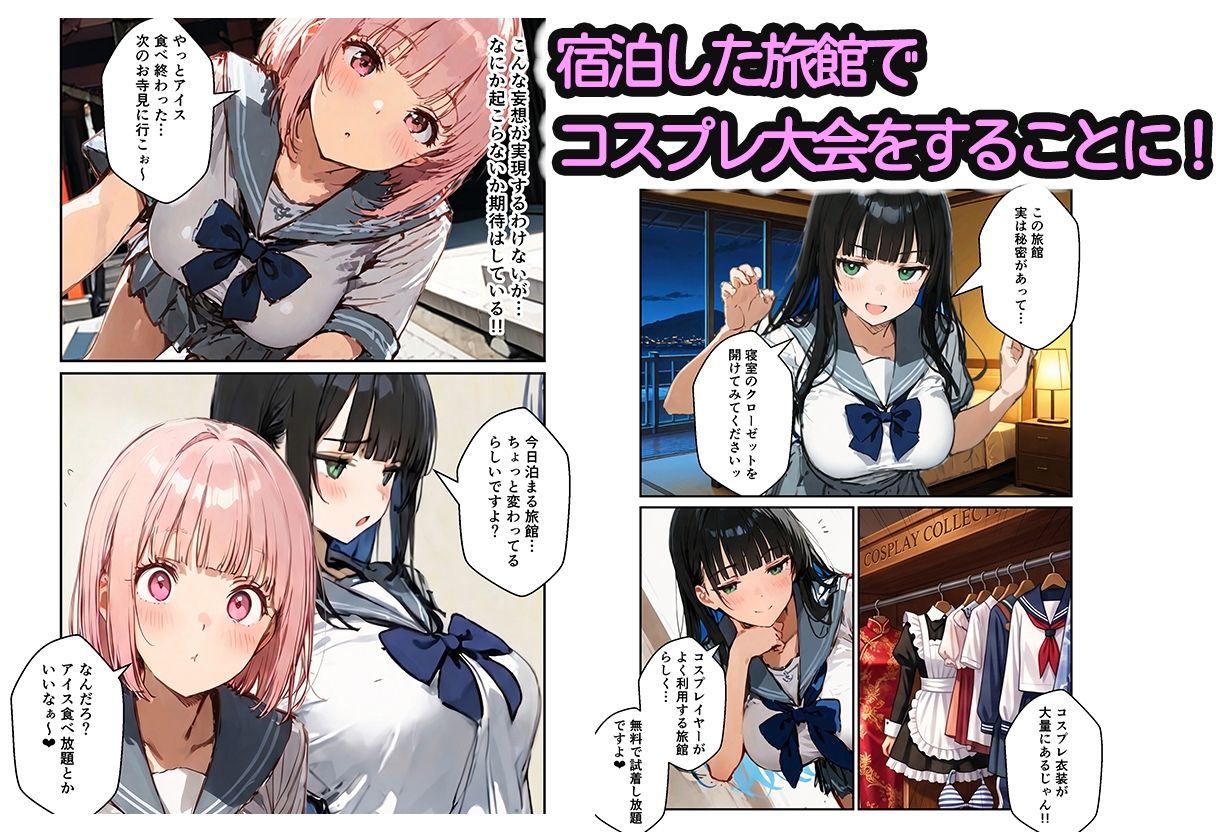 修学旅行の夜にコスプレギャルたちが泥●してハーレムセックス - サンプル画像 2