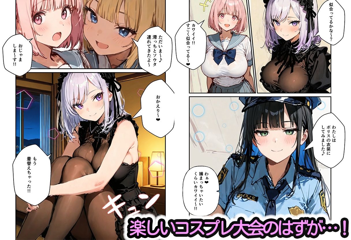 修学旅行の夜にコスプレギャルたちが泥●してハーレムセックス - サンプル画像 3