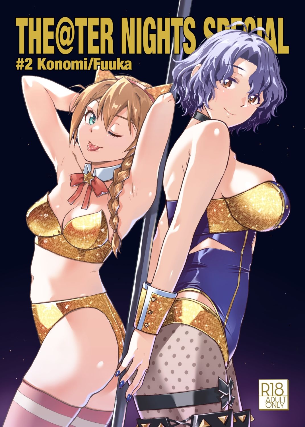THE@THER NIGHTS SPECIAL ＃2 Konomi/Fuuka - サンプル画像 1