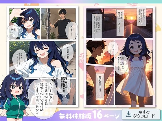 「大きくなったら結婚しよ？」と言った幼馴染が、29歳むっちりニートになって俺の種を狙ってきた - サンプル画像 2
