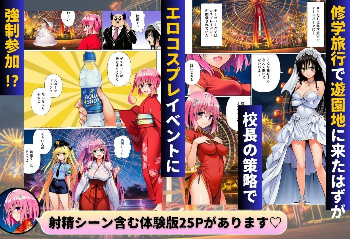 修学旅行中にコスプレでハーレムナイト！？ - サンプル画像 1
