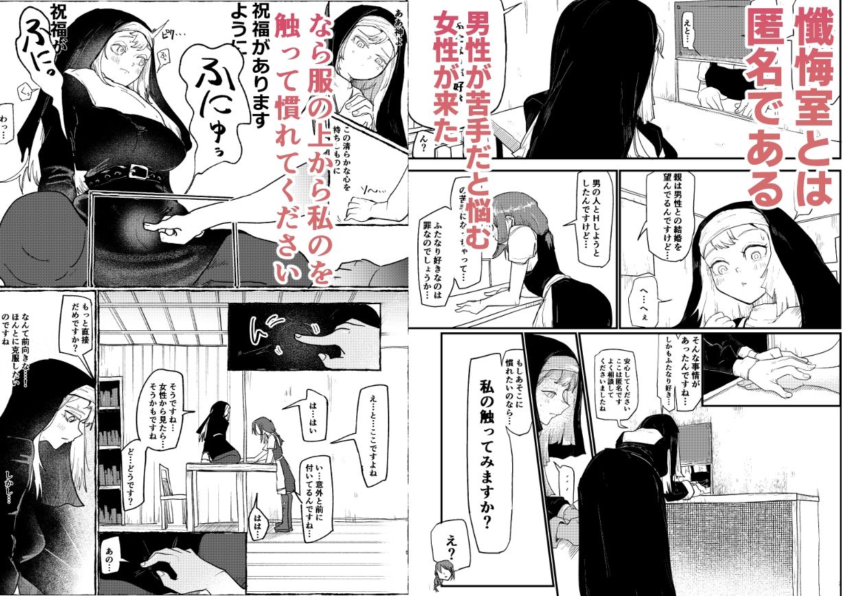 ふたなりシスター懺悔室で触ってもらう - サンプル画像 1