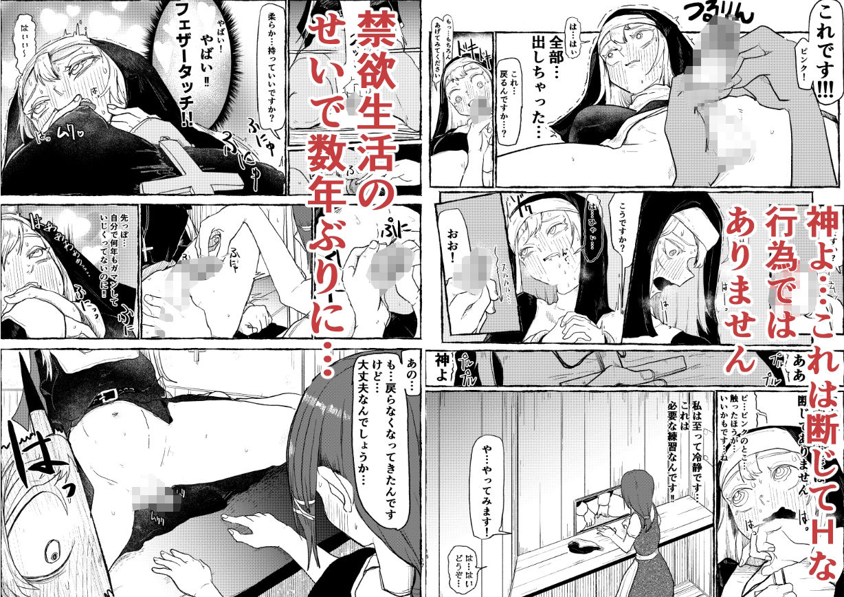 ふたなりシスター懺悔室で触ってもらう - サンプル画像 3