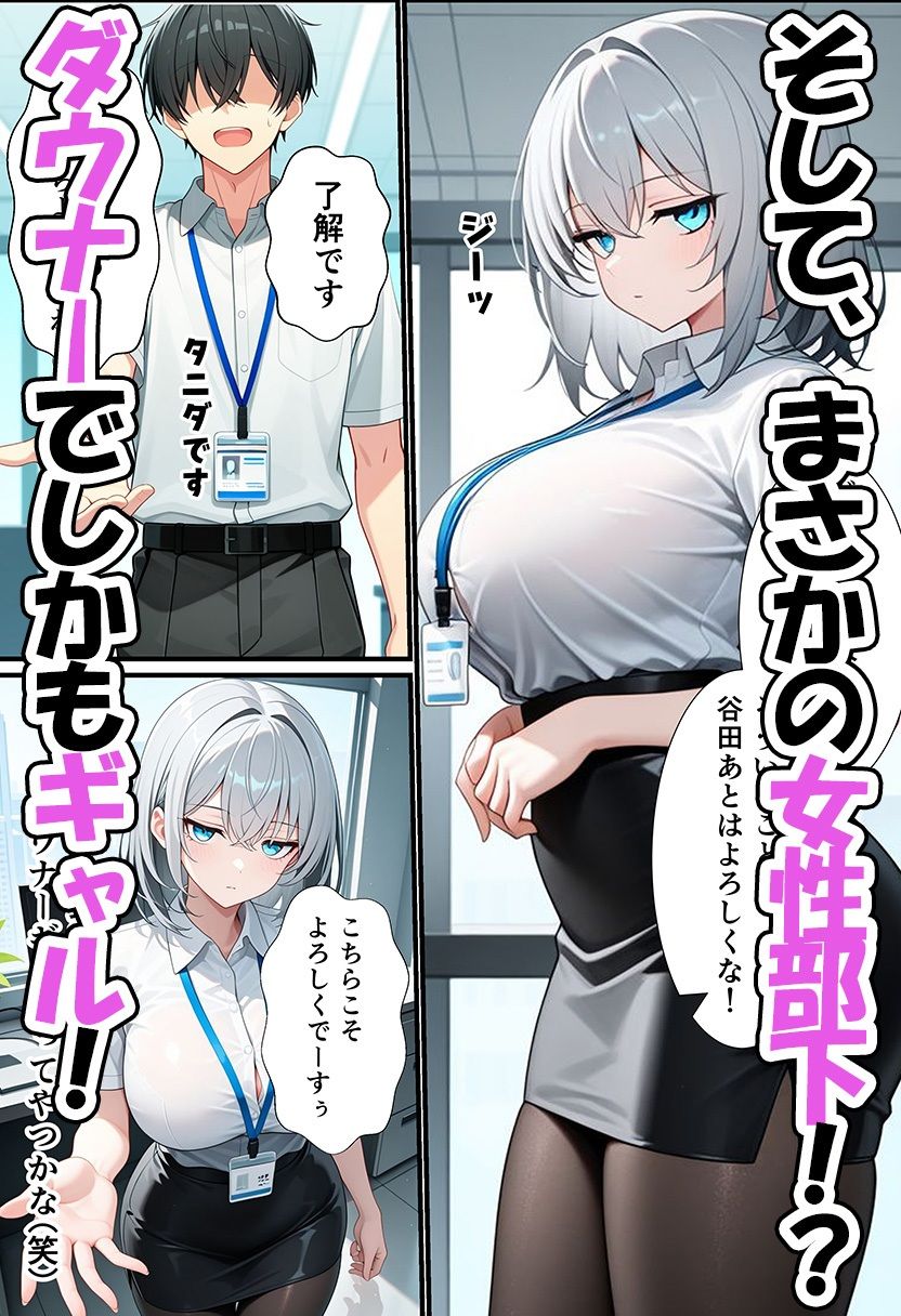 エッチで感じたことない新卒部下の巨乳ジト目ダウナーギャルと生ハメセックスしちゃった話 - サンプル画像 3