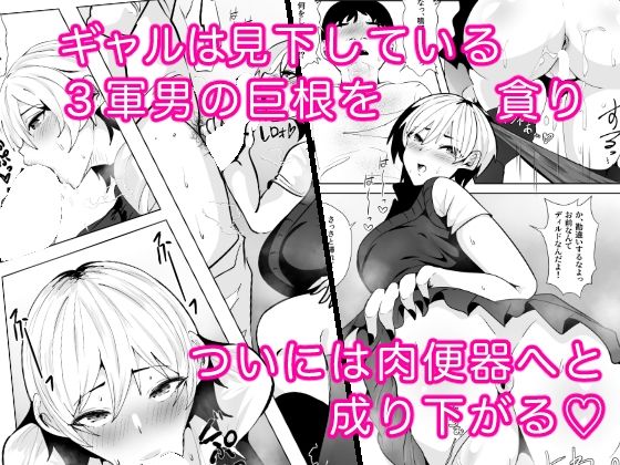 1軍ギャルが3軍男のメスになる話 - サンプル画像 4