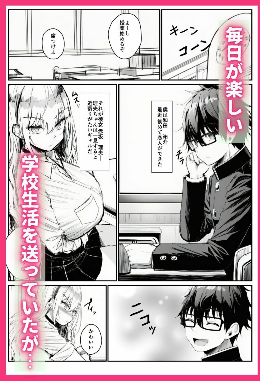 寝取られギャル-僕の初めての恋人は転校生の肉玩具- - サンプル画像 3