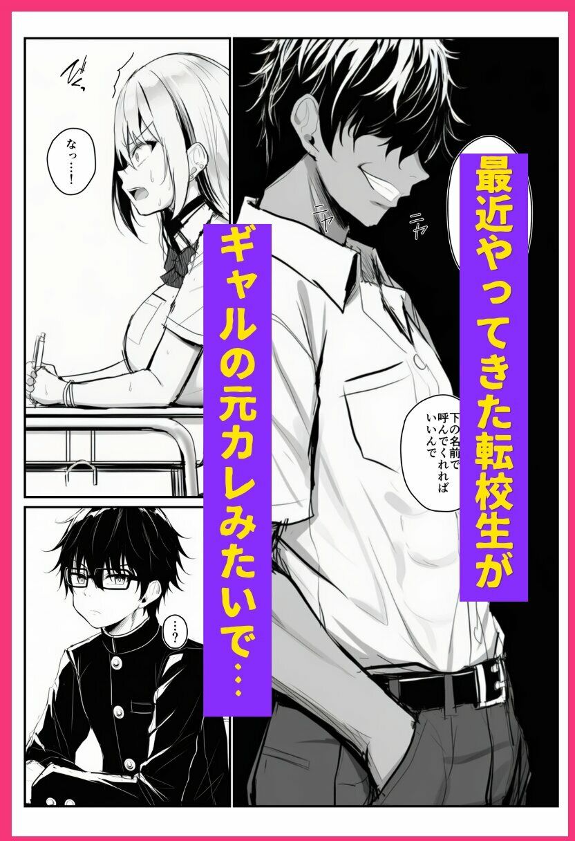 寝取られギャル-僕の初めての恋人は転校生の肉玩具- - サンプル画像 4