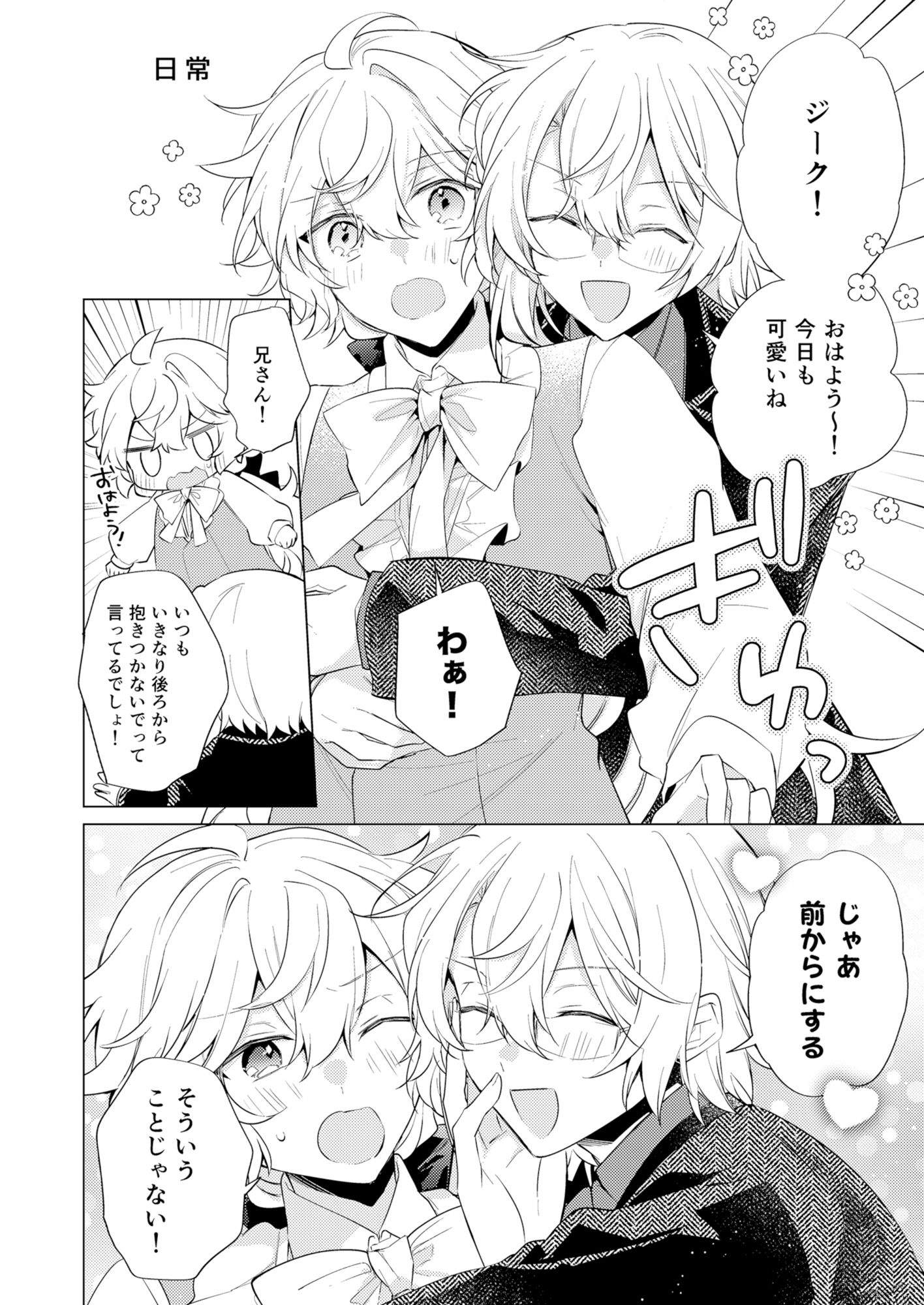 Endroll Diary Extra:BL - サンプル画像 1