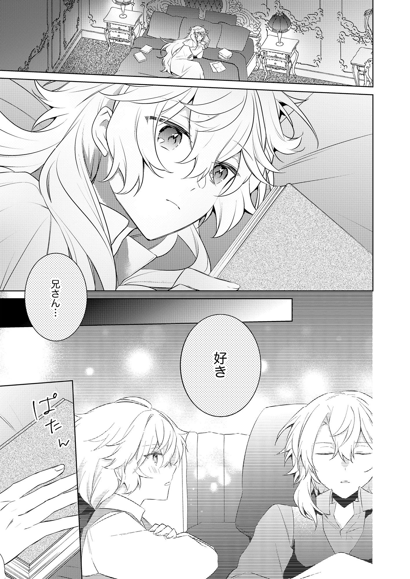 Endroll Diary Extra:BL - サンプル画像 3