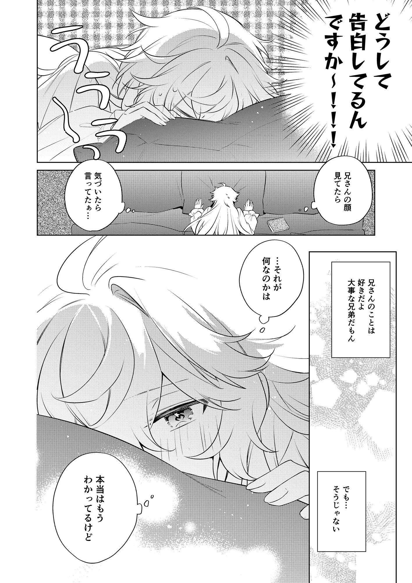 Endroll Diary Extra:BL - サンプル画像 4