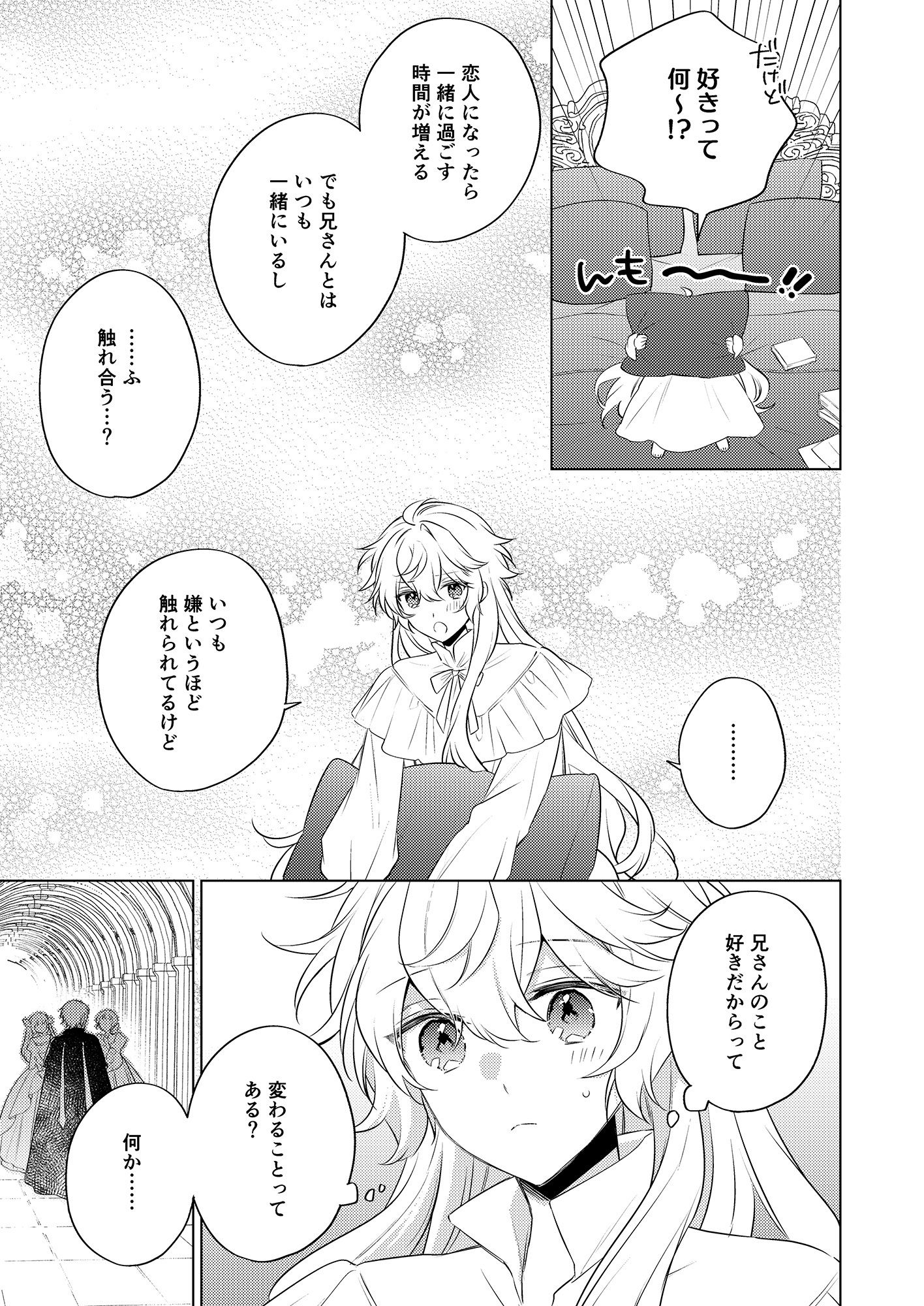 Endroll Diary Extra:BL - サンプル画像 5