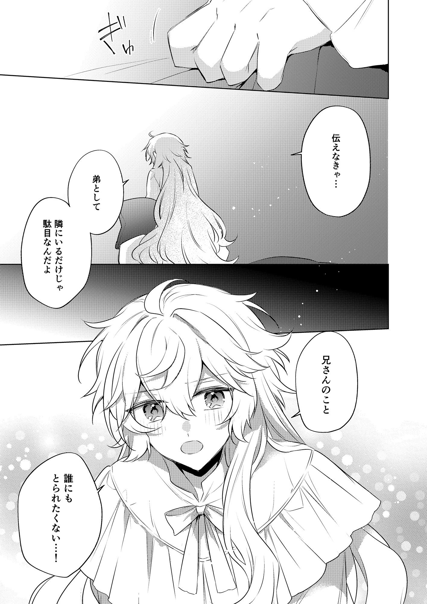 Endroll Diary Extra:BL - サンプル画像 7