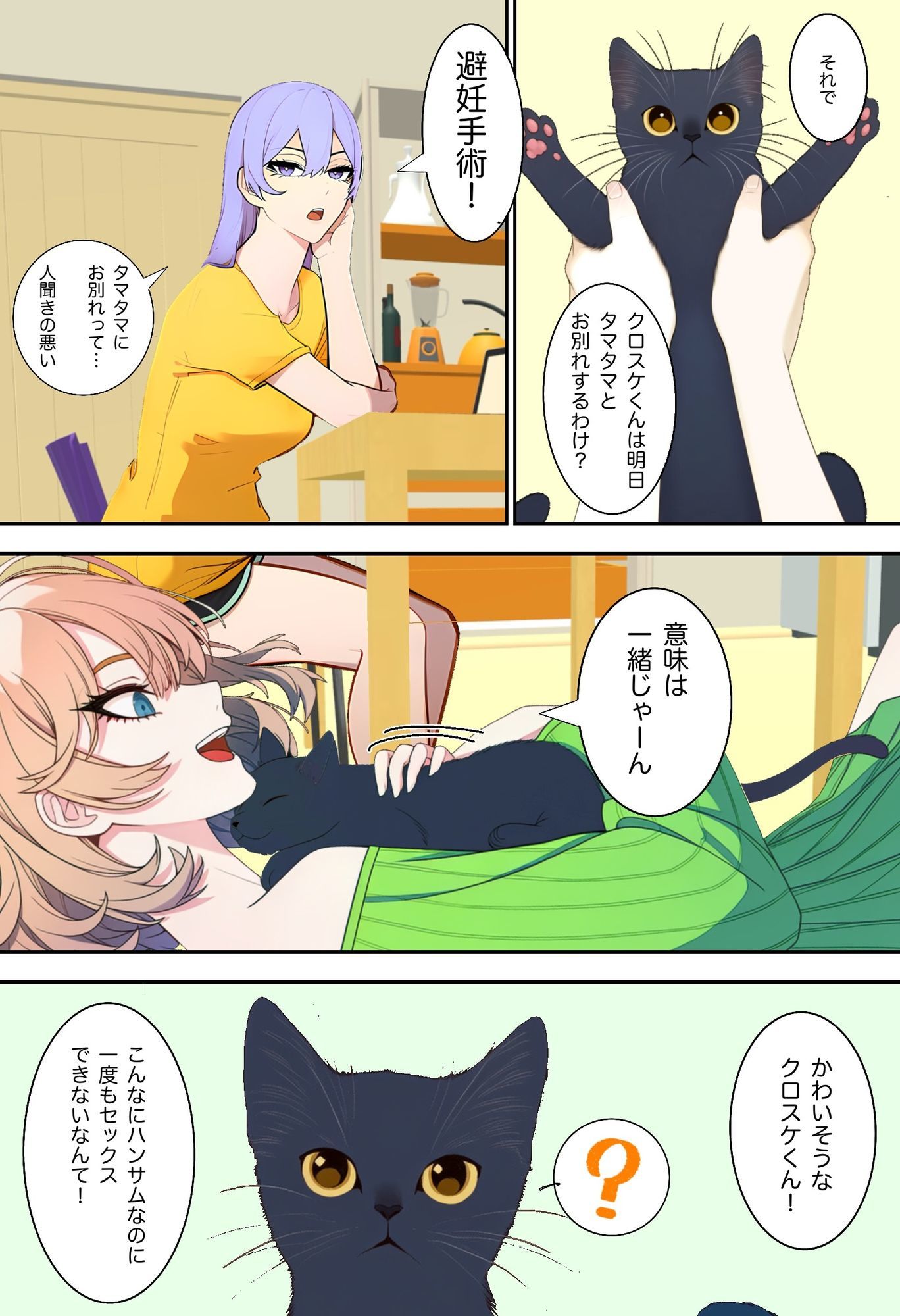 猫彼氏 - サンプル画像 2