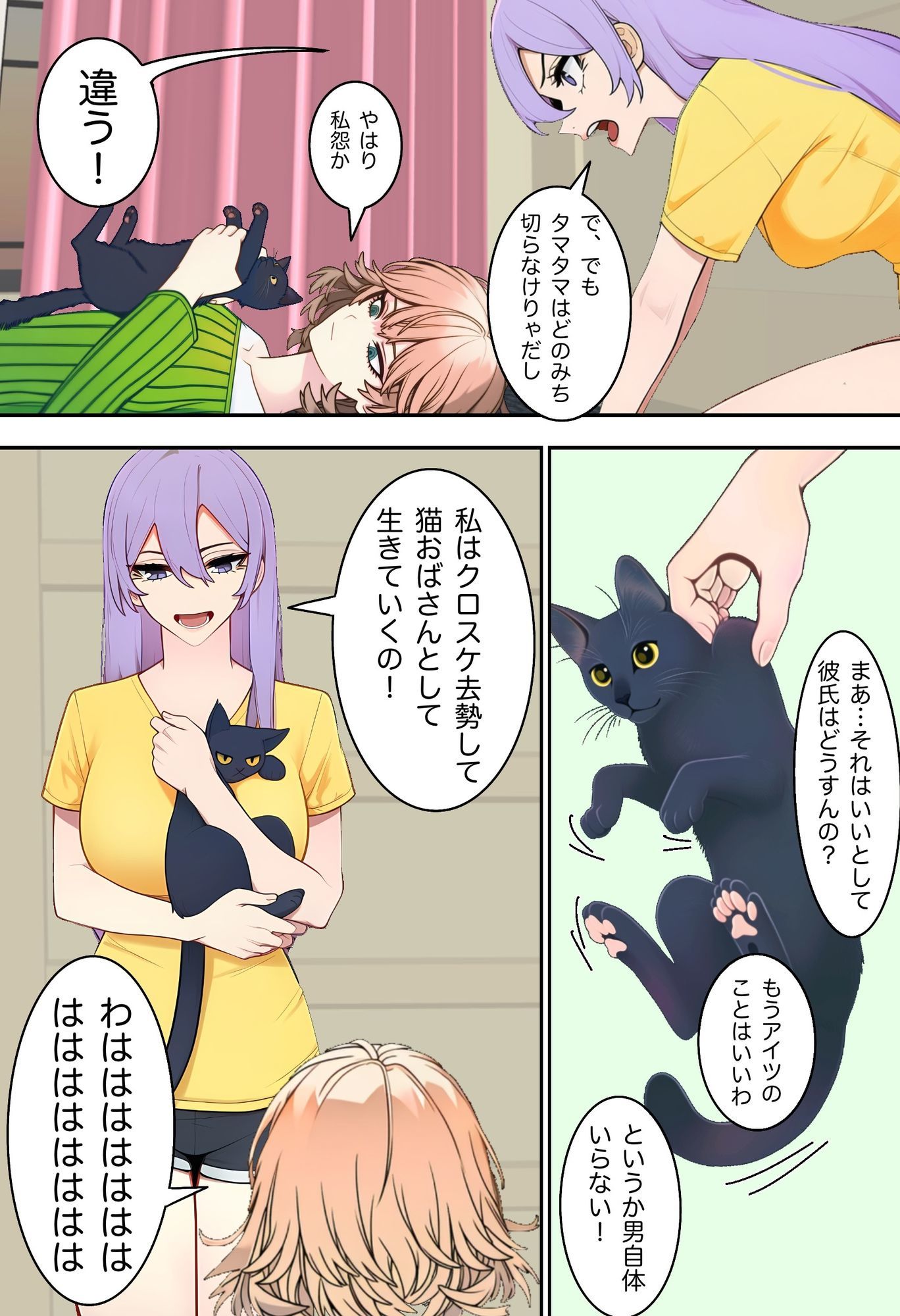 猫彼氏 - サンプル画像 5