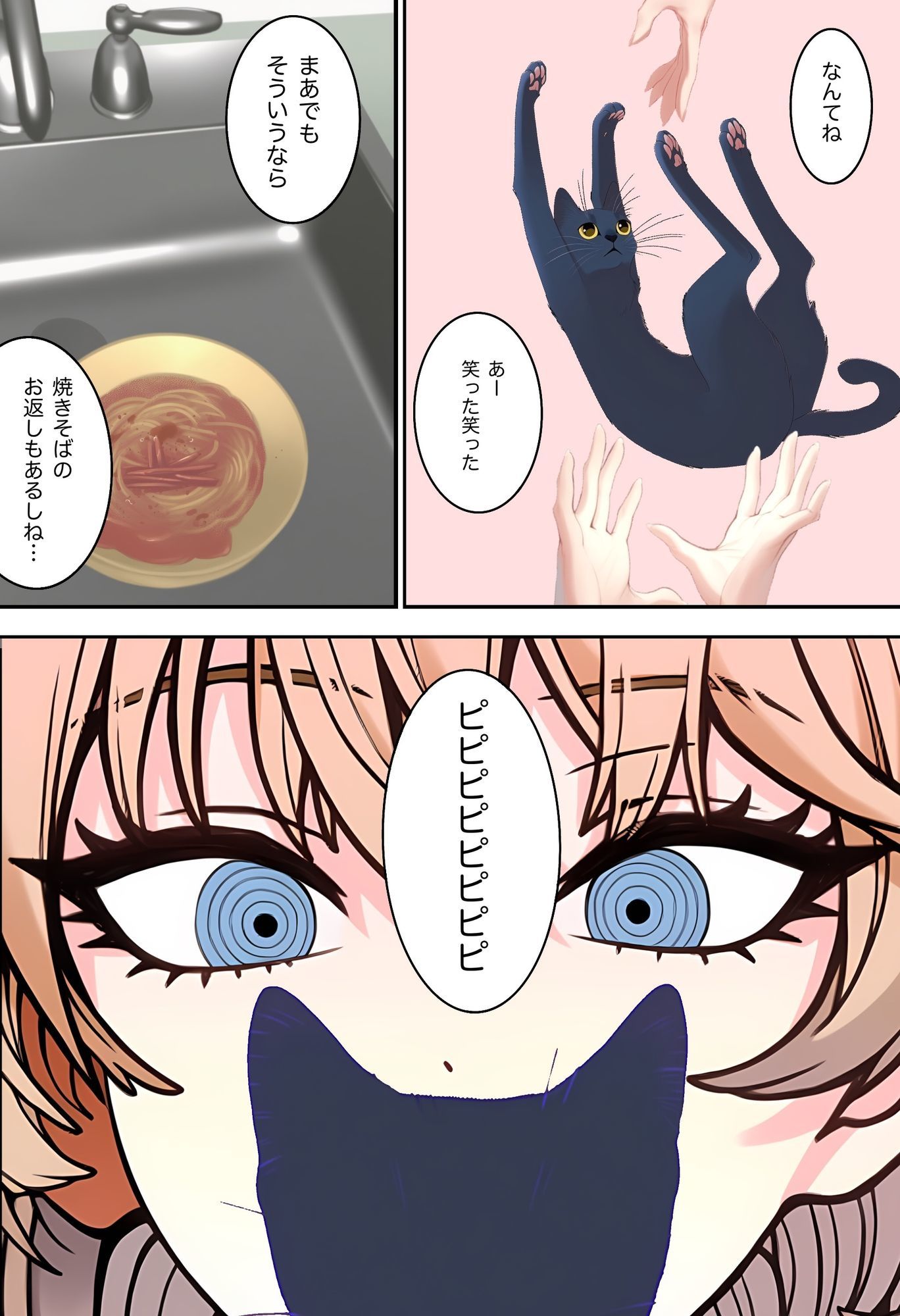 猫彼氏 - サンプル画像 6