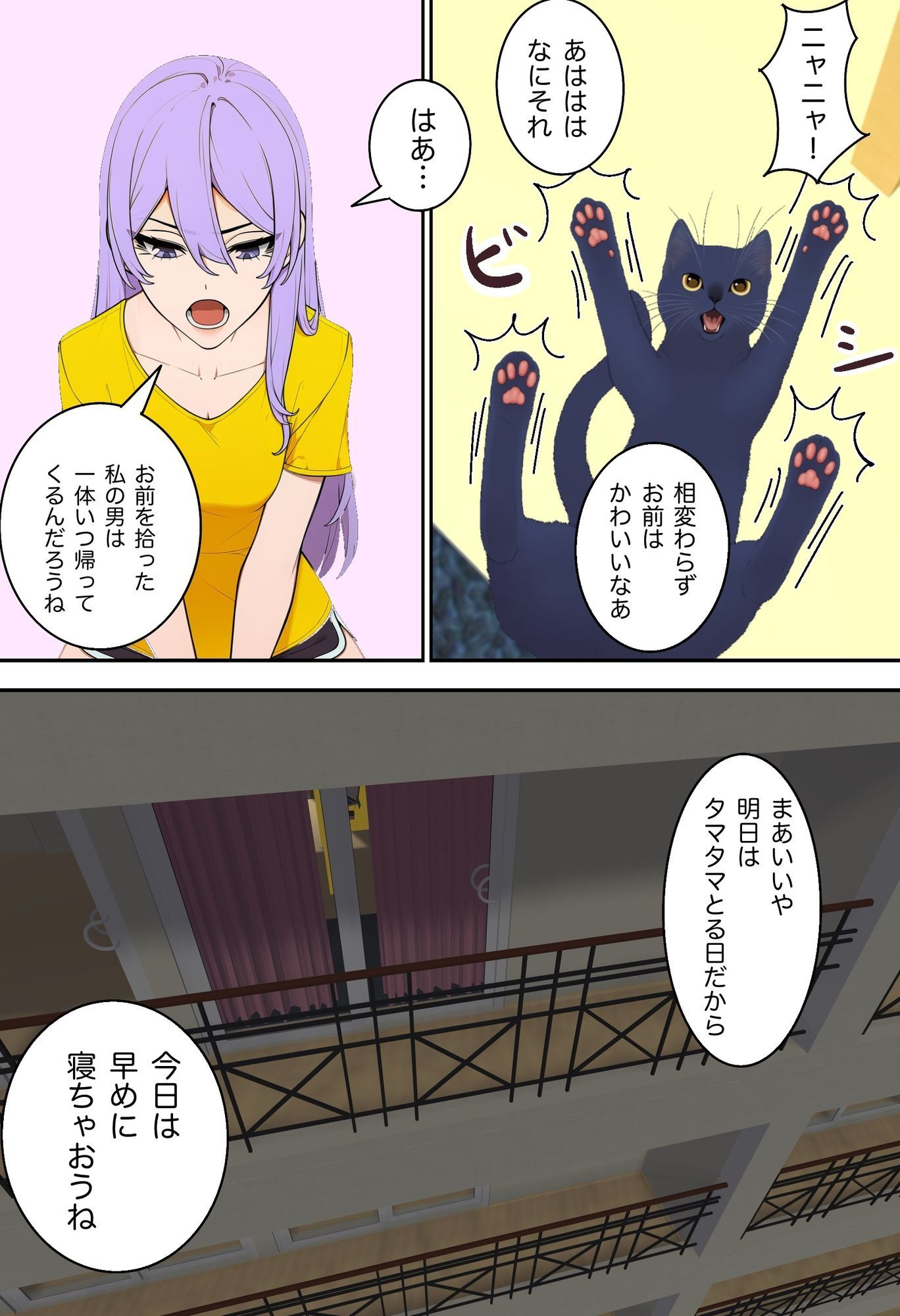 猫彼氏 - サンプル画像 9