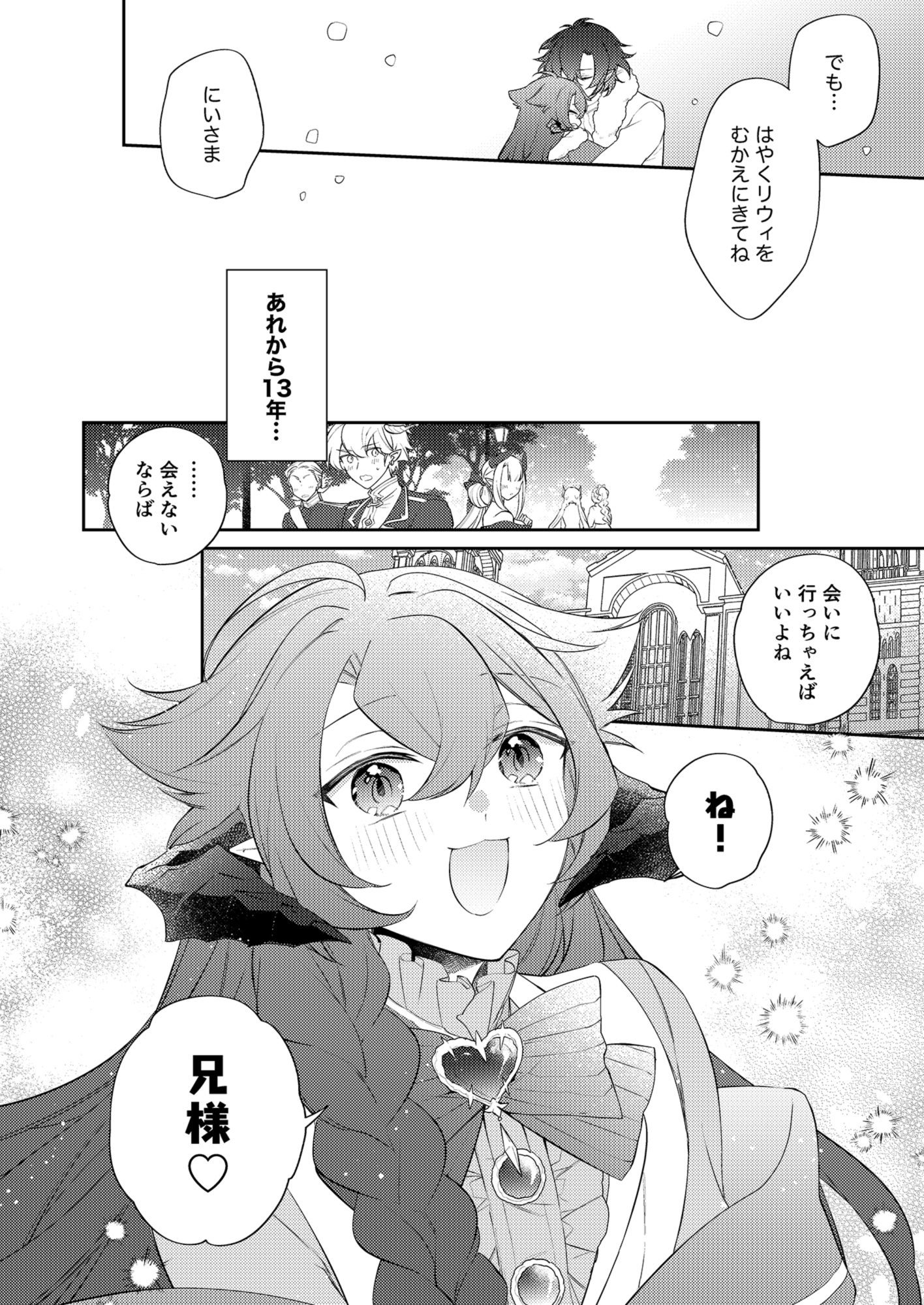 待ってくださいお兄様！？ - サンプル画像 2