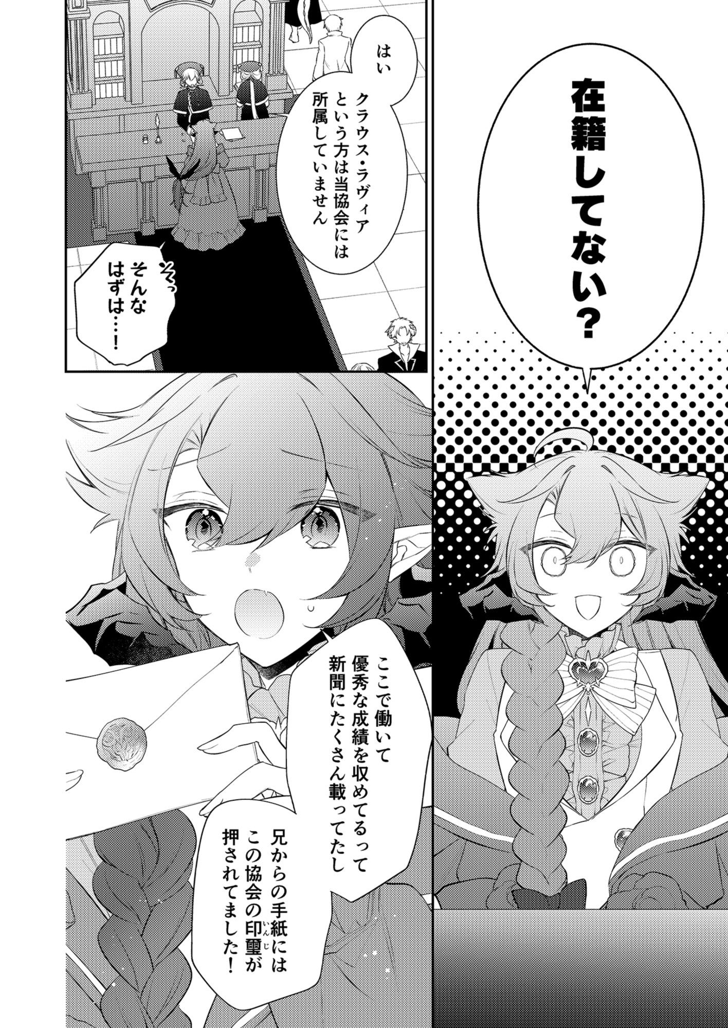 待ってくださいお兄様！？ - サンプル画像 3
