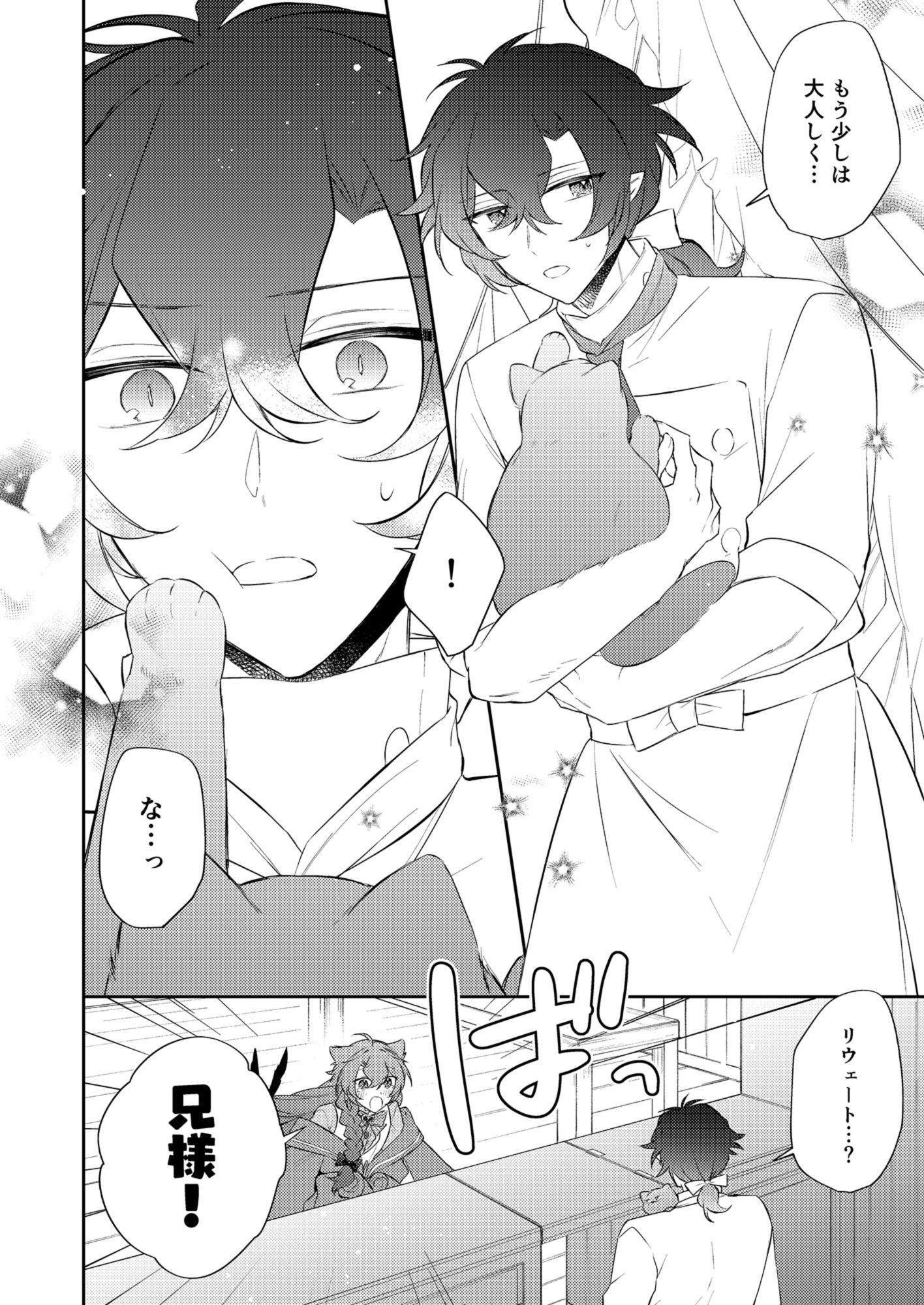 待ってくださいお兄様！？ - サンプル画像 5