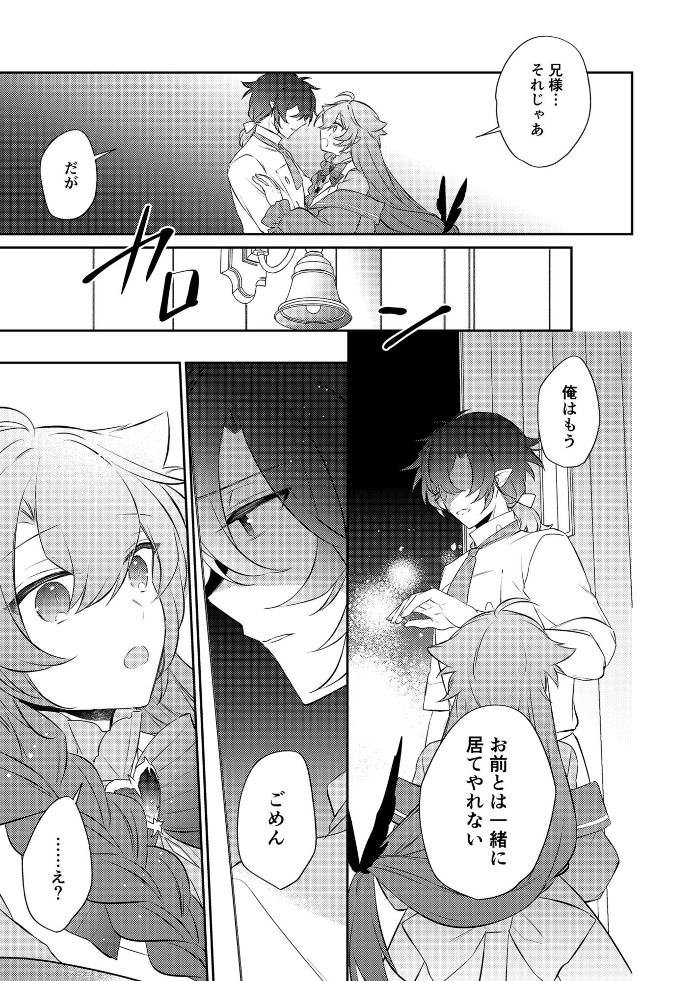 待ってくださいお兄様！？ - サンプル画像 6