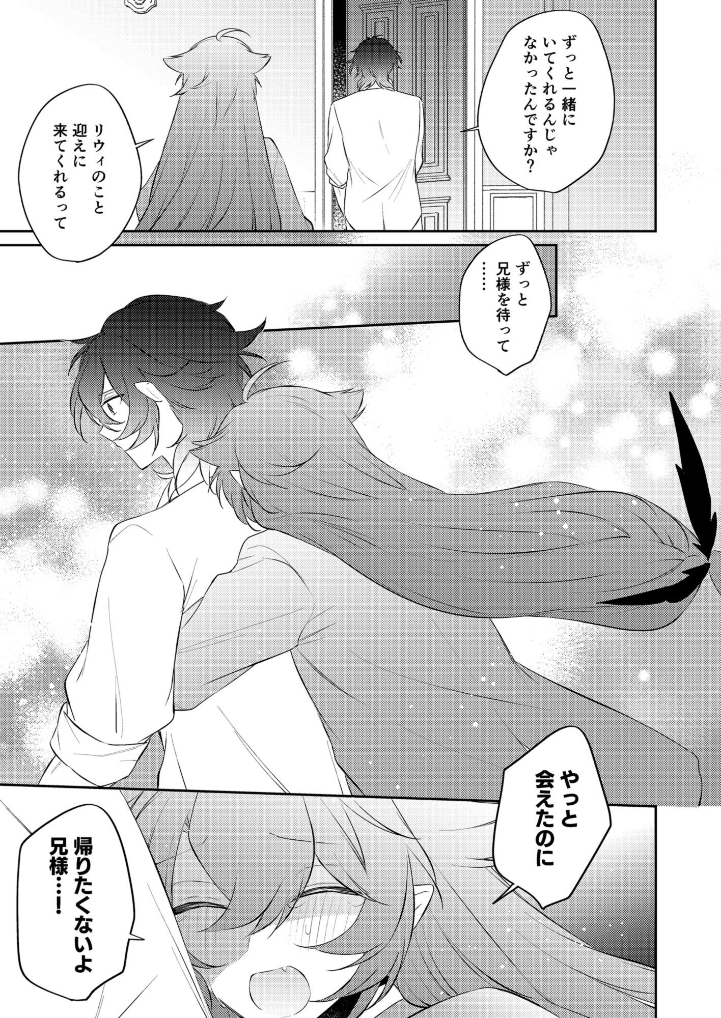 待ってくださいお兄様！？ - サンプル画像 7
