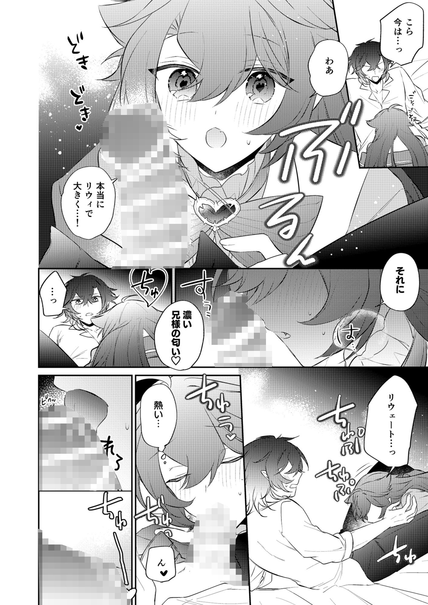待ってくださいお兄様！？ - サンプル画像 8