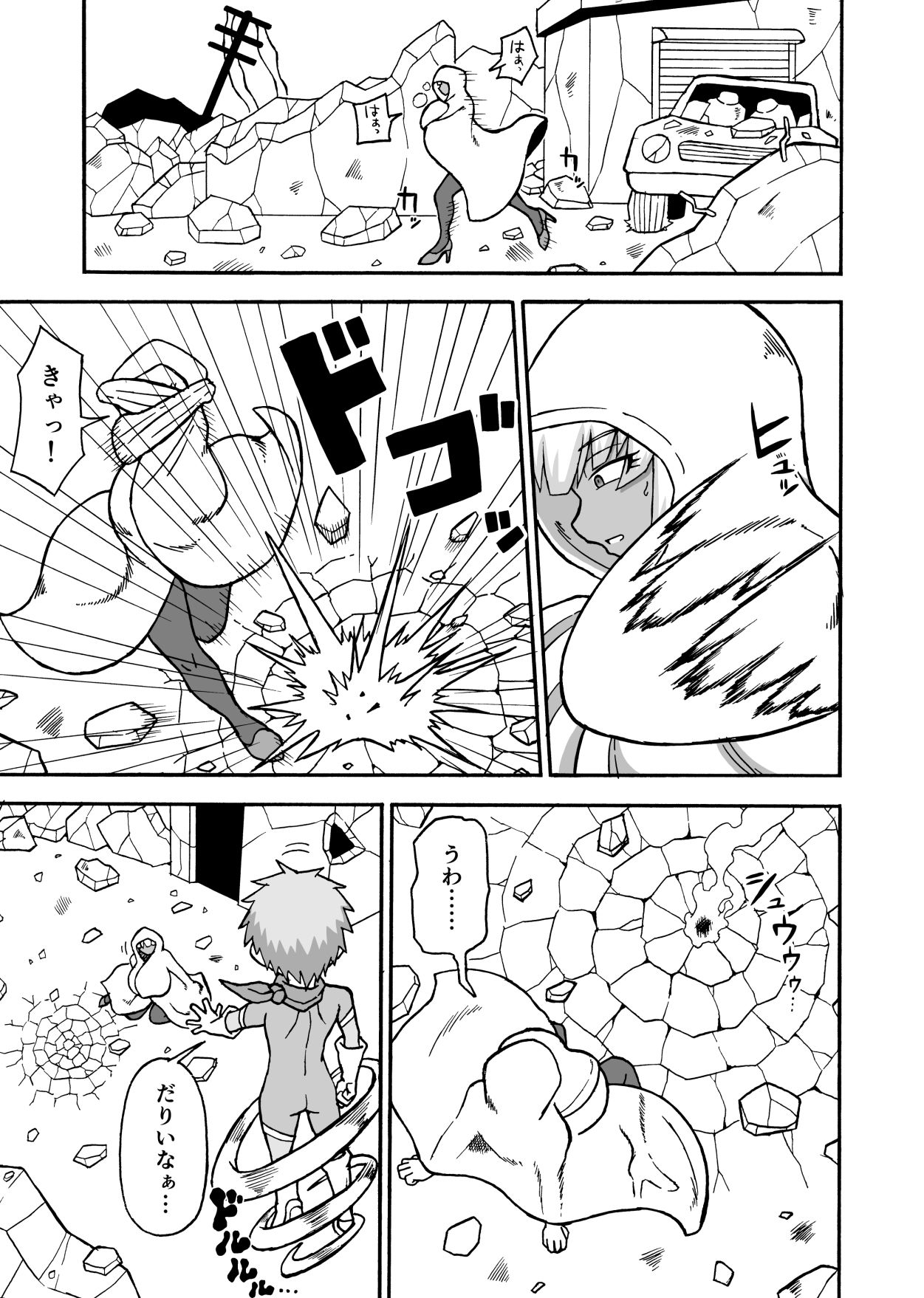 ヒーロー全滅記録8 - サンプル画像 1