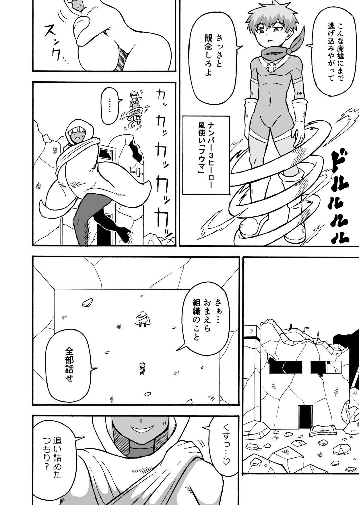 ヒーロー全滅記録8 - サンプル画像 2