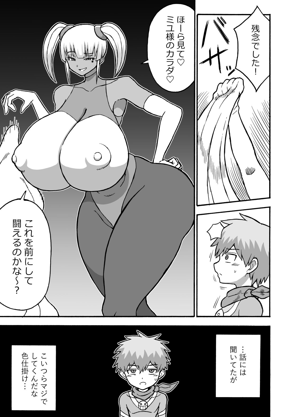 ヒーロー全滅記録8 - サンプル画像 3