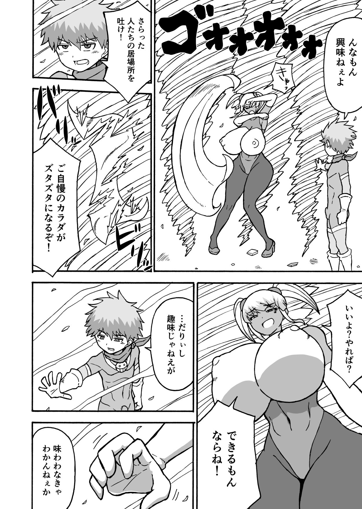 ヒーロー全滅記録8 - サンプル画像 4