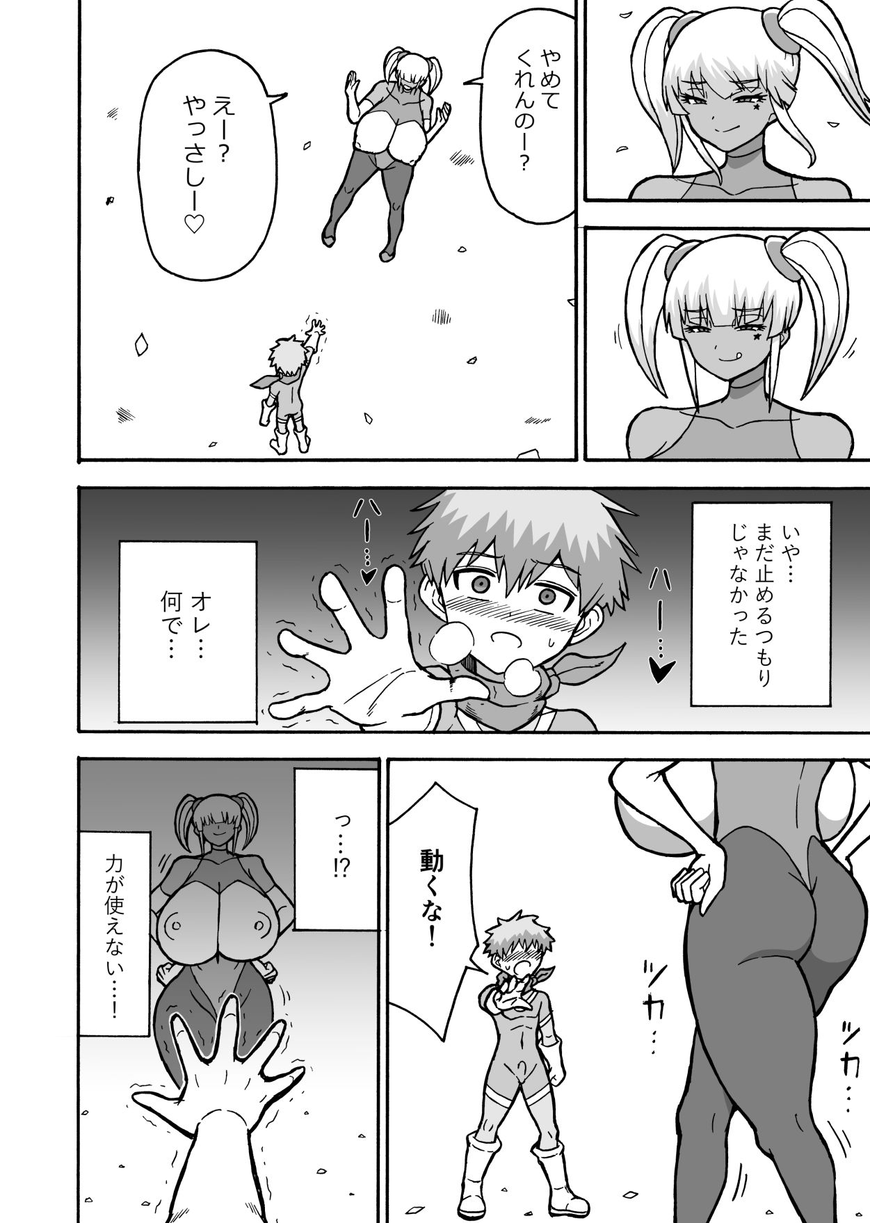ヒーロー全滅記録8 - サンプル画像 6