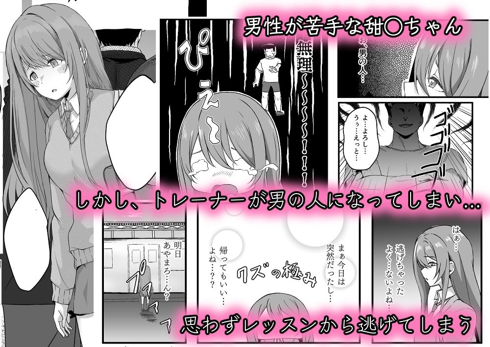秘密の発情電車（はーと）〜甜◯編〜 - サンプル画像 1