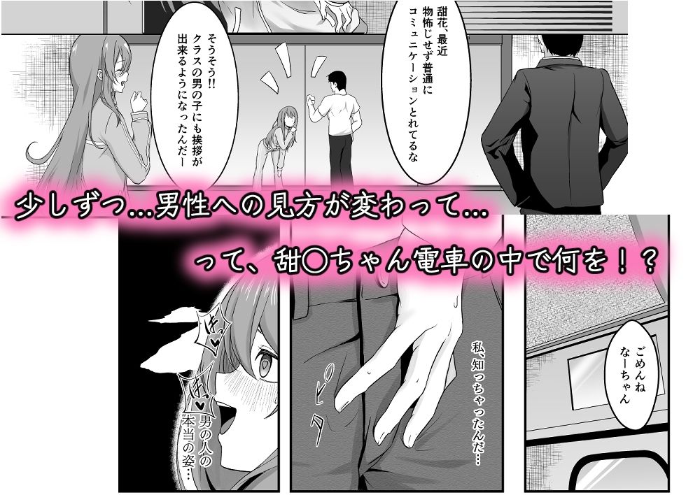 秘密の発情電車（はーと）〜甜◯編〜 - サンプル画像 3