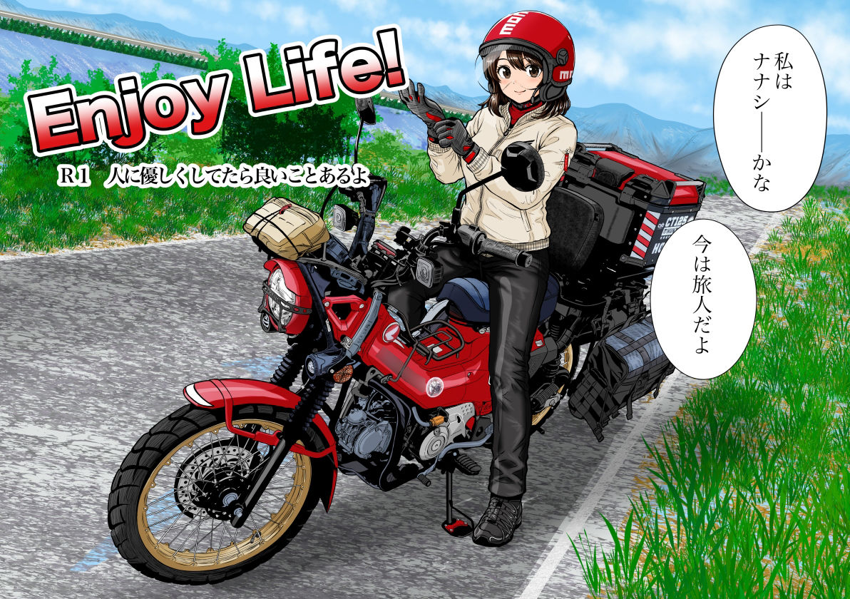 Enjoy LIFE！  R1 人に優しくしてたら良いことあるよ - サンプル画像 3