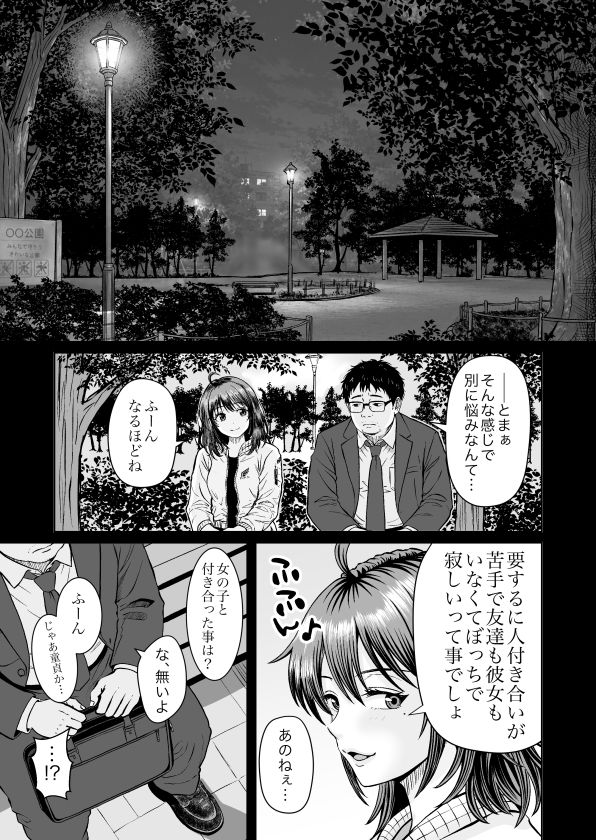 Enjoy LIFE！  R1 人に優しくしてたら良いことあるよ - サンプル画像 5