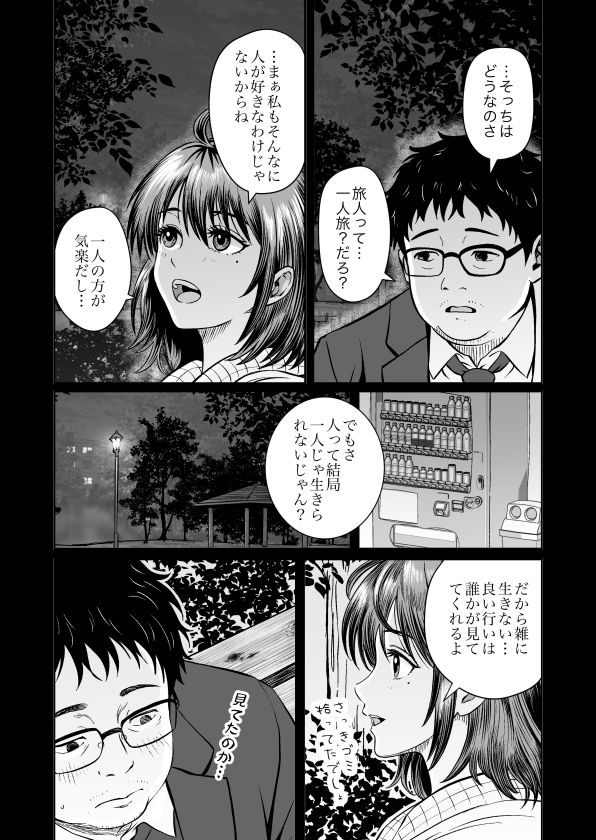 Enjoy LIFE！  R1 人に優しくしてたら良いことあるよ - サンプル画像 6