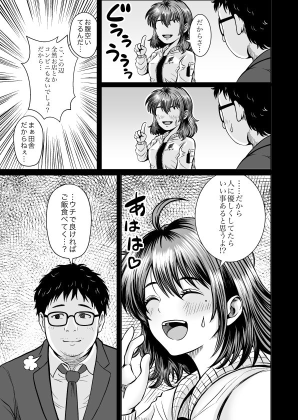 Enjoy LIFE！  R1 人に優しくしてたら良いことあるよ - サンプル画像 7