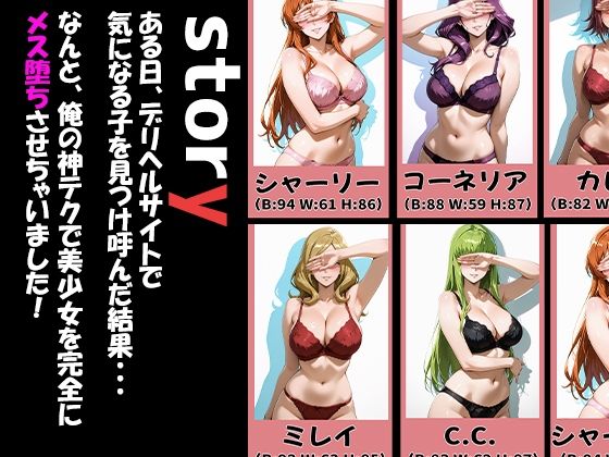 コード◯アスキャラが来る大当たりデリヘル〜全員と秘密の関係〜 - サンプル画像 1
