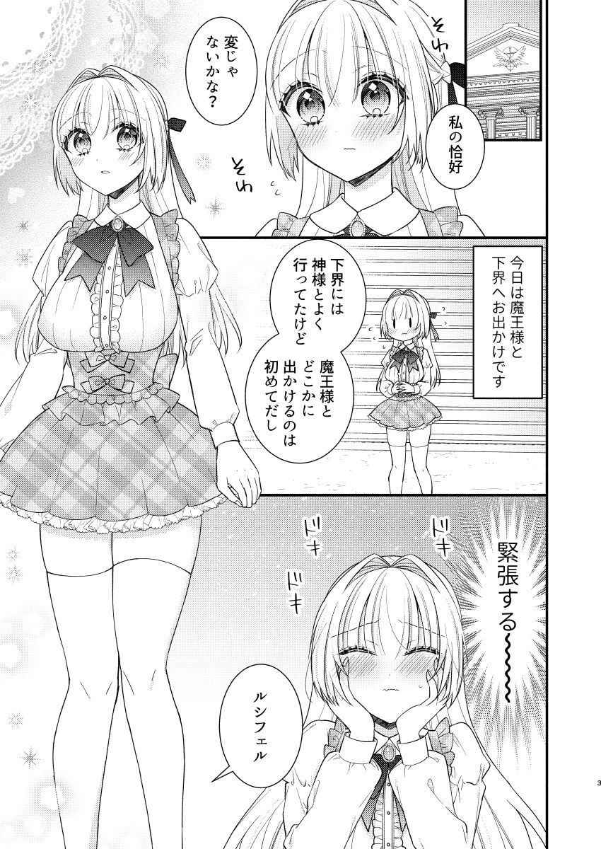 ルシフェルちゃんと下界デートえっち - サンプル画像 2