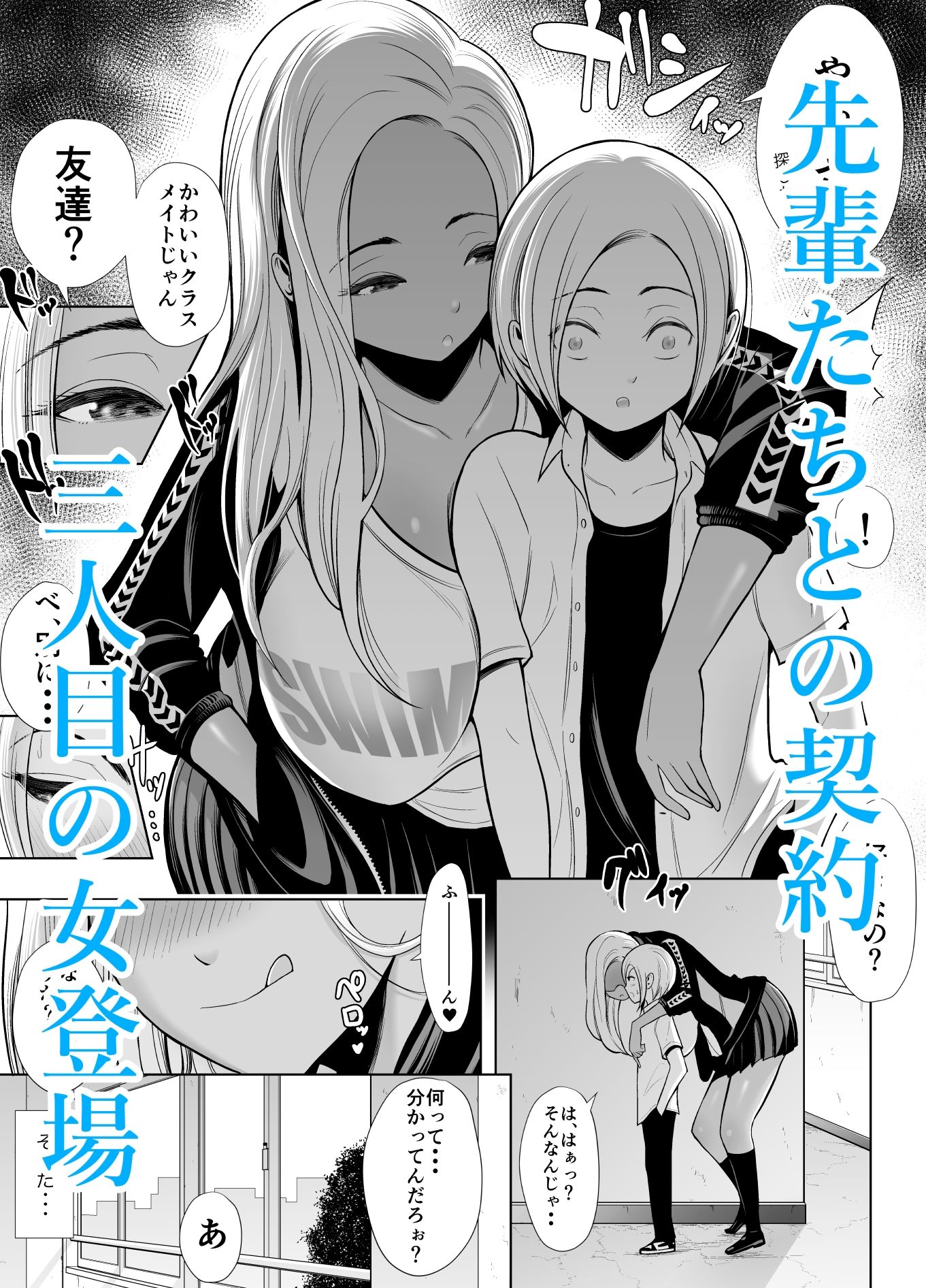 でかい女3 〜同級生乱入！？ ぷりぷり姉妹とふわふわ3Pみるふぃーゆ〜 - サンプル画像 2
