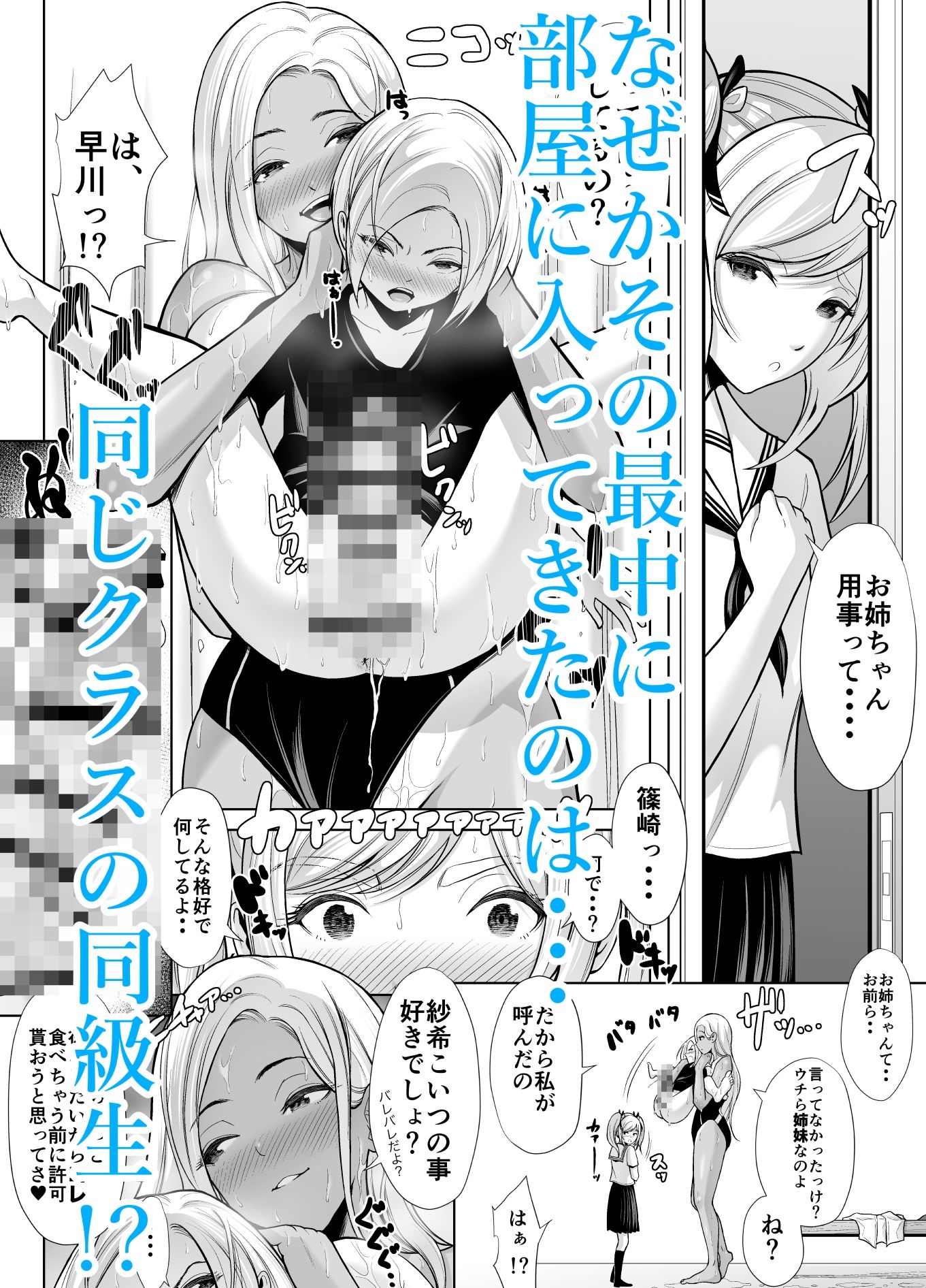 でかい女3 〜同級生乱入！？ ぷりぷり姉妹とふわふわ3Pみるふぃーゆ〜 - サンプル画像 4