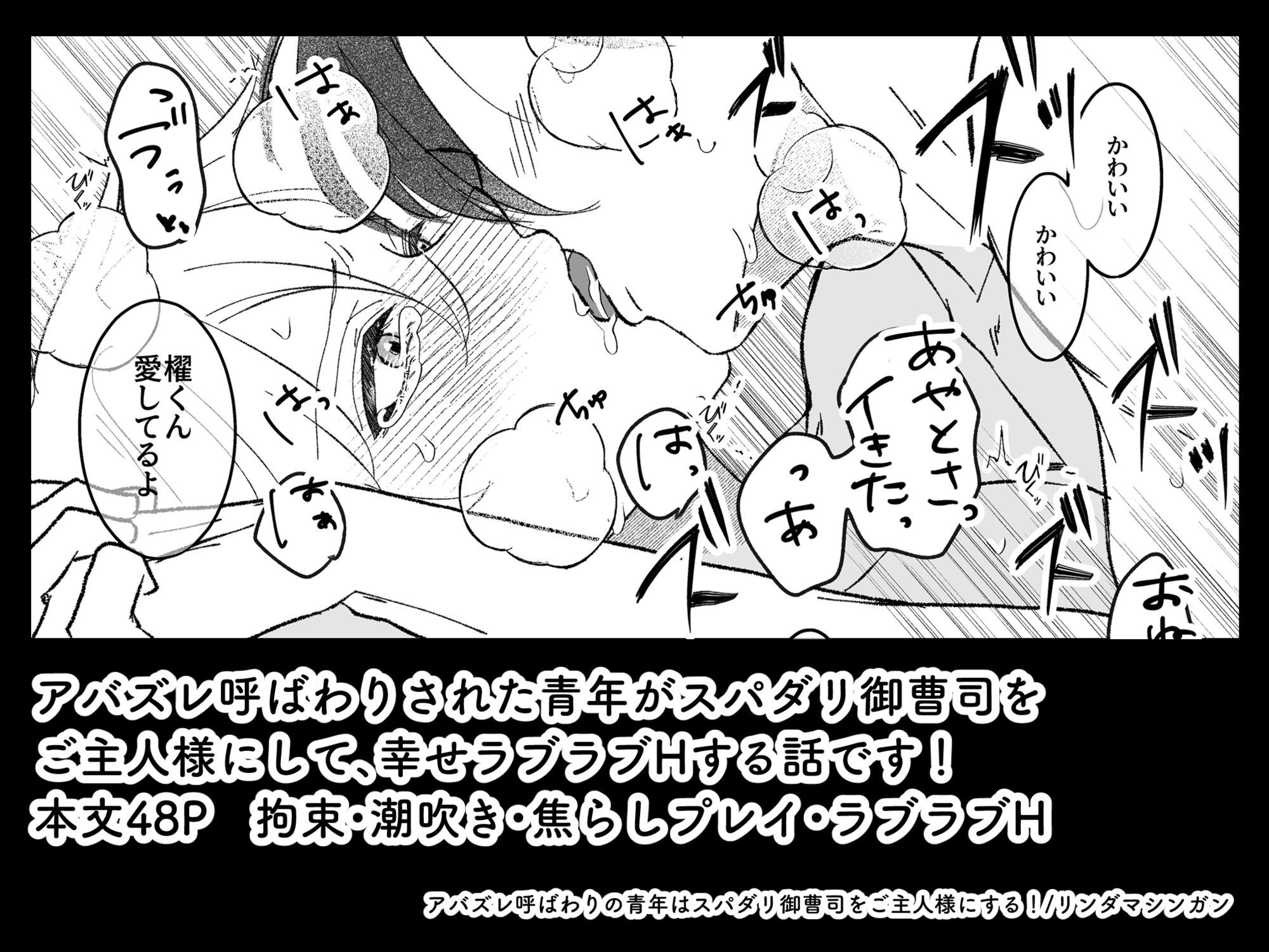 アバズレ呼ばわりの青年はスパダリ御曹司をご主人様にする！ - サンプル画像 5