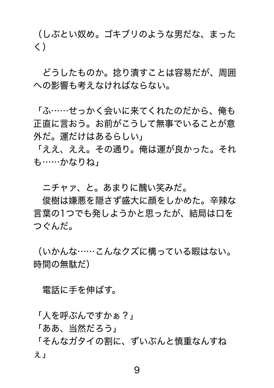 ガチムチ社長のドスケベ地獄〜常識改変能力持ちのゲスモブ社員に逆恨みされて理不尽絶望アクメ〜 - サンプル画像 1