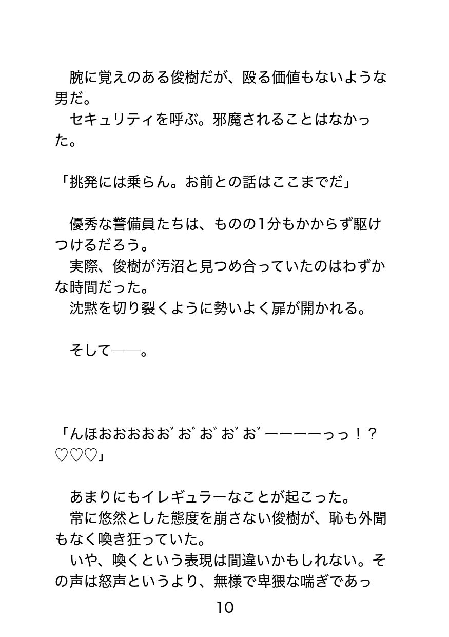 ガチムチ社長のドスケベ地獄〜常識改変能力持ちのゲスモブ社員に逆恨みされて理不尽絶望アクメ〜 - サンプル画像 2