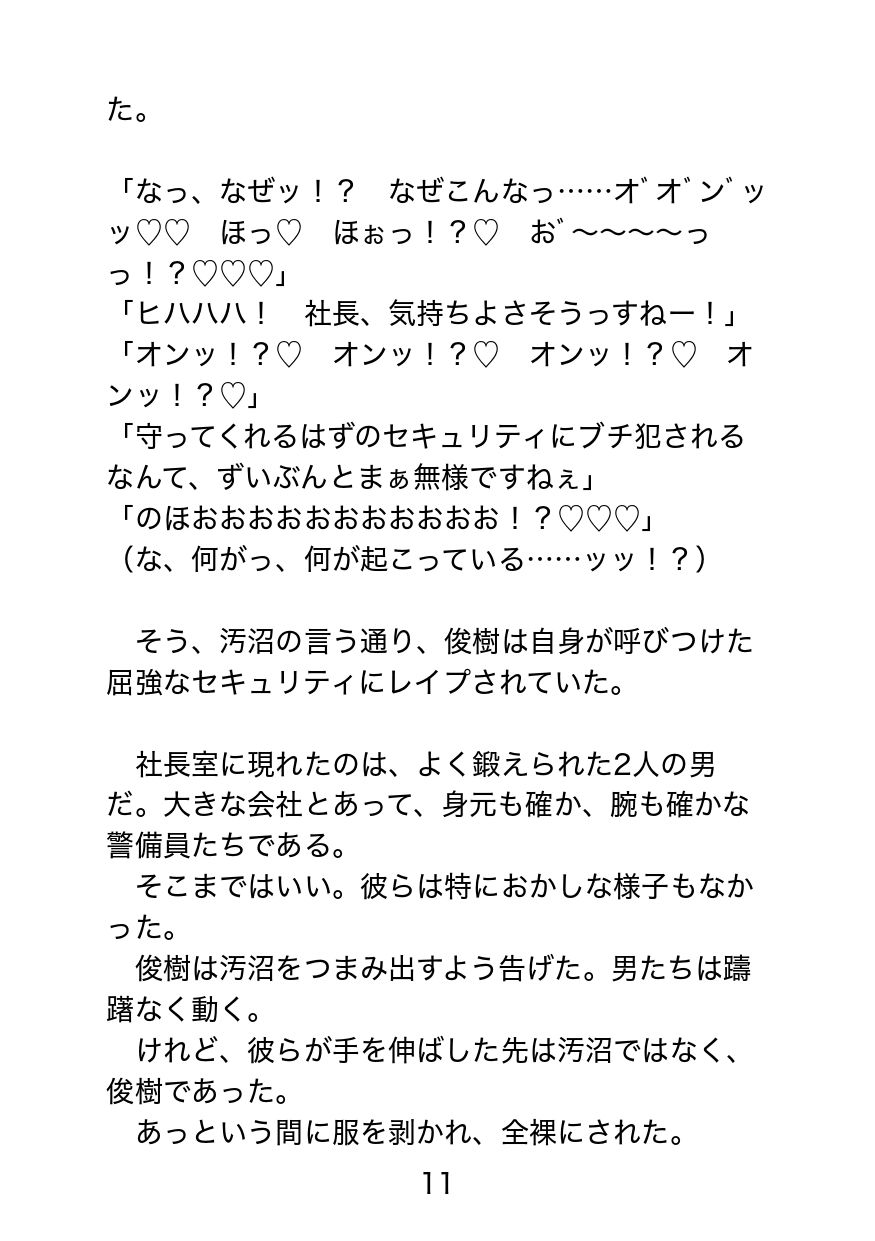 ガチムチ社長のドスケベ地獄〜常識改変能力持ちのゲスモブ社員に逆恨みされて理不尽絶望アクメ〜 - サンプル画像 3