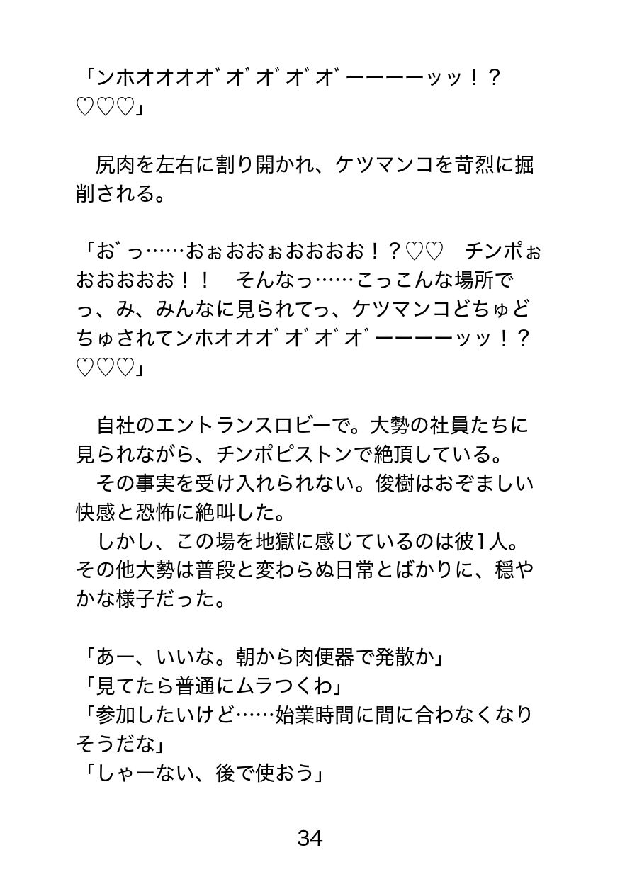 ガチムチ社長のドスケベ地獄〜常識改変能力持ちのゲスモブ社員に逆恨みされて理不尽絶望アクメ〜 - サンプル画像 4