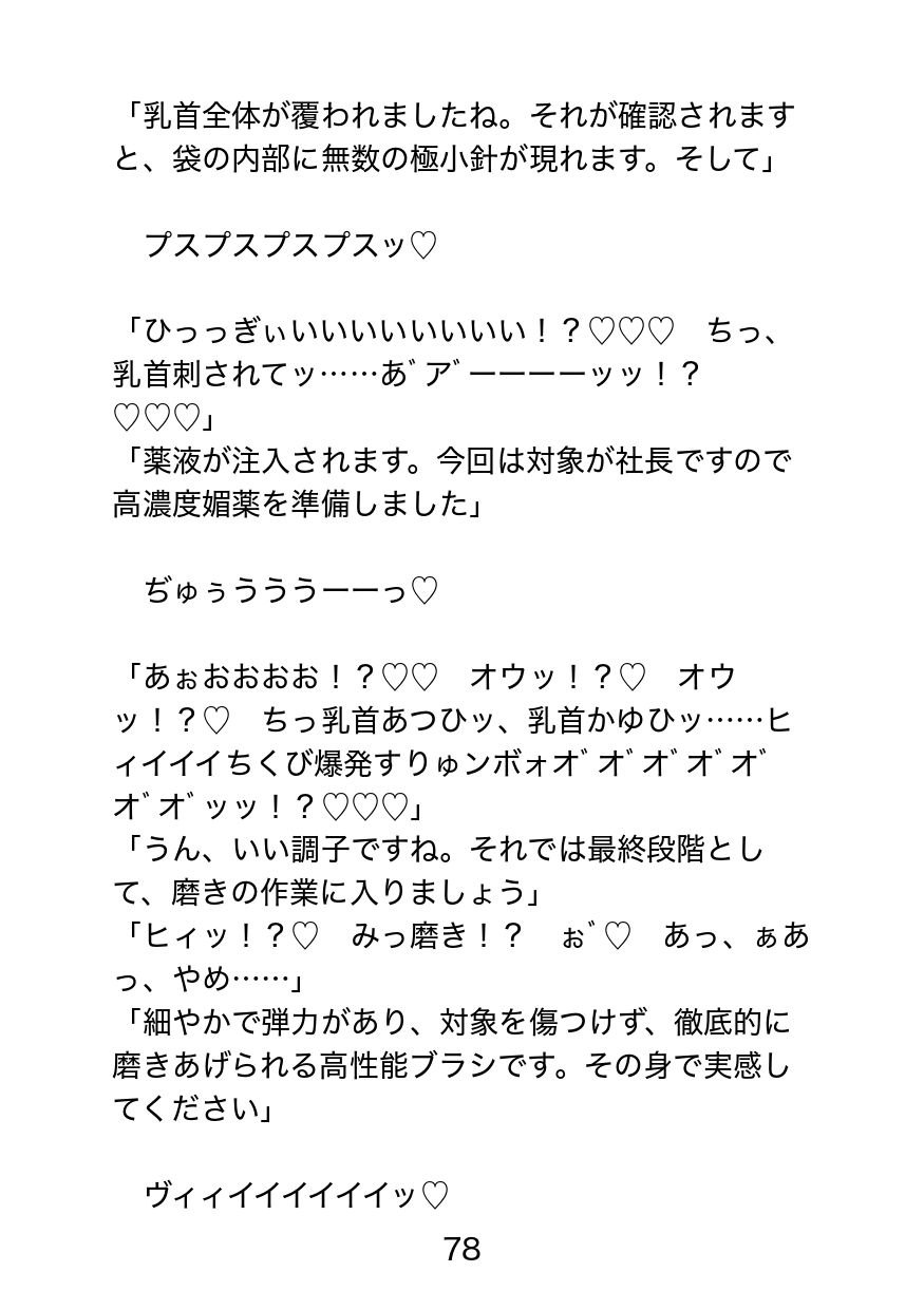 ガチムチ社長のドスケベ地獄〜常識改変能力持ちのゲスモブ社員に逆恨みされて理不尽絶望アクメ〜 - サンプル画像 7