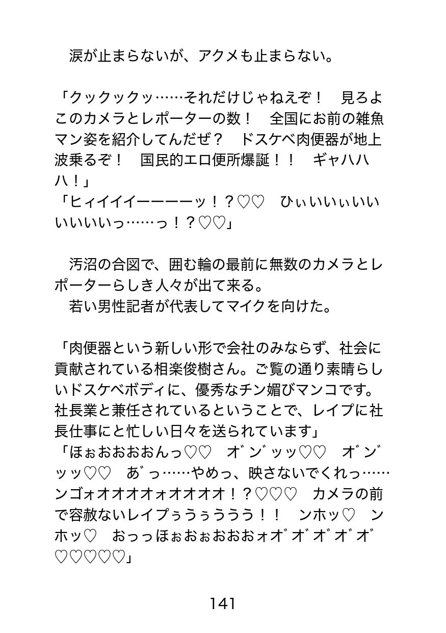 ガチムチ社長のドスケベ地獄〜常識改変能力持ちのゲスモブ社員に逆恨みされて理不尽絶望アクメ〜 - サンプル画像 10