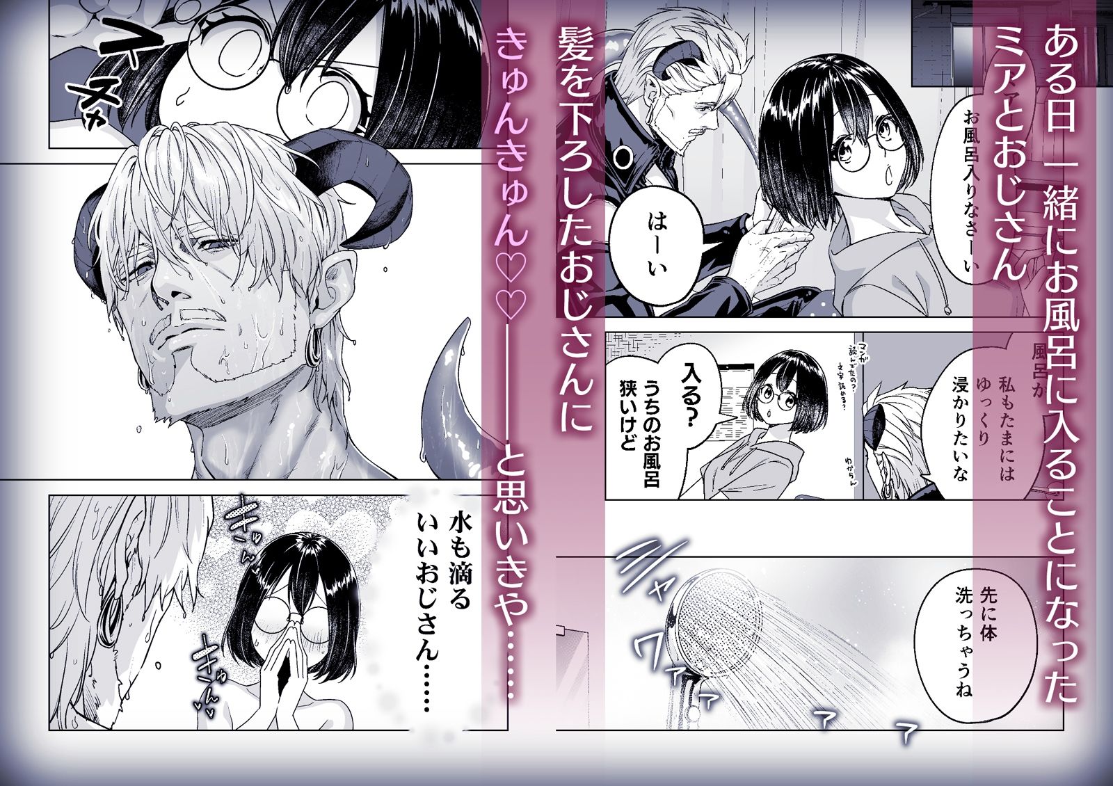 淫魔おじさんとJK - サンプル画像 3