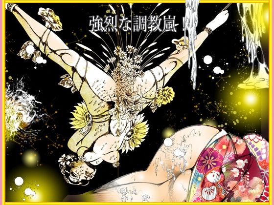 熟女肉  媚態の戯れ - サンプル画像 1